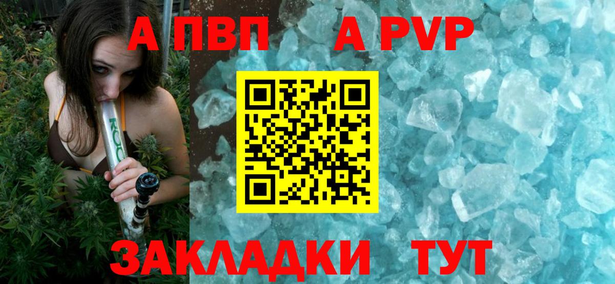 A PVP мука  Альфа ПВП  A PVP Соль  Кандалакша  А ПВП VHQ  Вход с VPN 