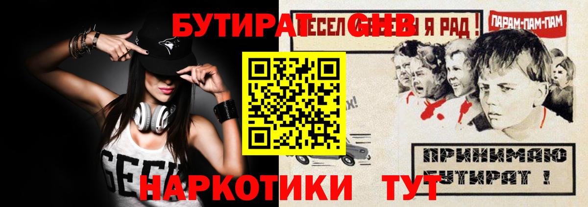 Бутират Butirat Кандалакша