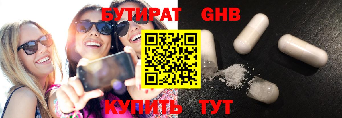 Бутират  Вход с VPN  Кандалакша  Бутират жидкий экстази 