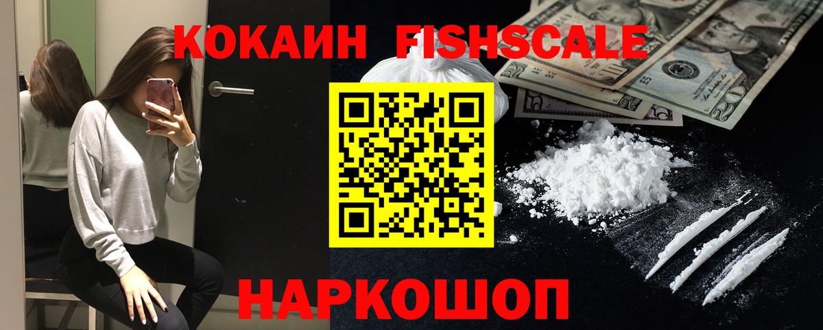COCAIN FishScale  COCAIN  Кандалакша  Вход с VPN 