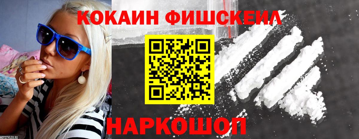 COCAIN FishScale Кандалакша