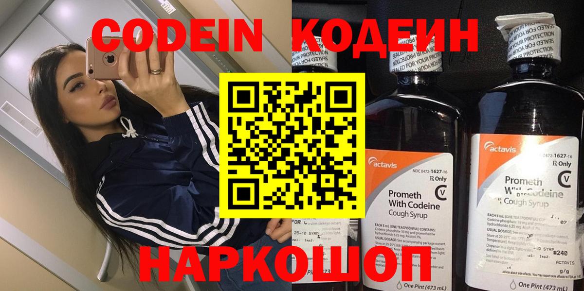 Кодеин напиток Lean (лин)  Кодеин Purple Drank  Кандалакша  Вход с VPN 