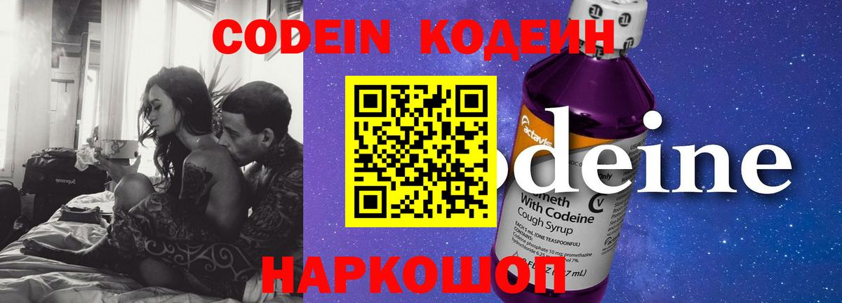 Кодеин напиток Lean (лин) Кандалакша