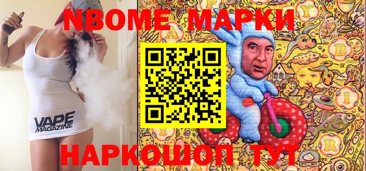 Марки 25I-NBOMe 1500мкг  Марки 25I-NBOMe 1500мкг  Марки NBOMe  Кандалакша  Вход с VPN 